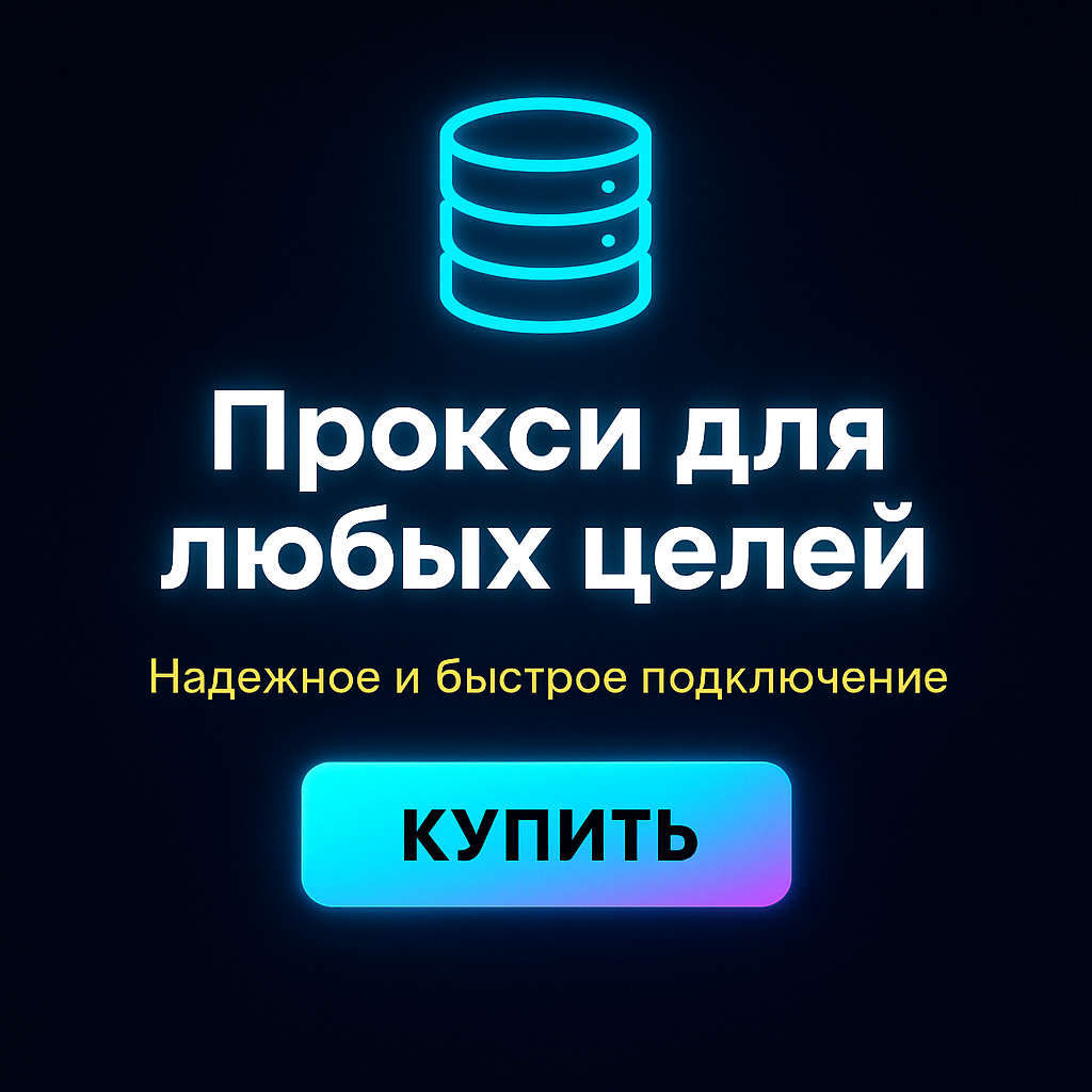 ������ proxy ipv4 ��� ebay